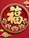 福